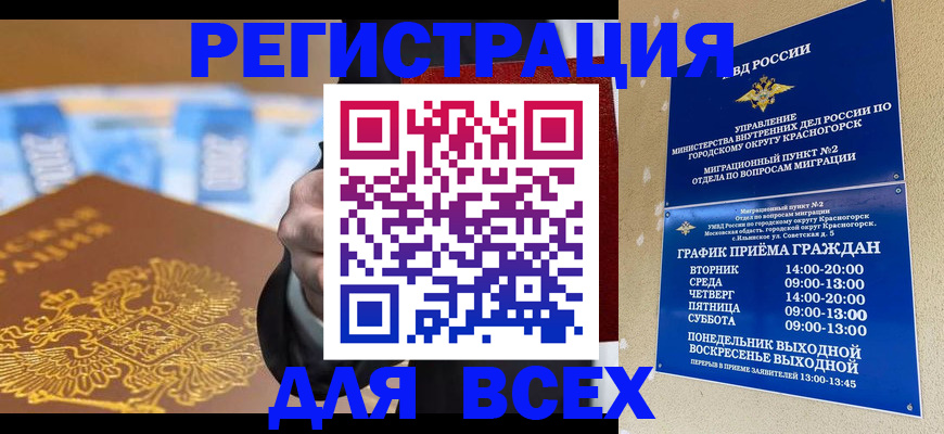 временная прописка в Чечне