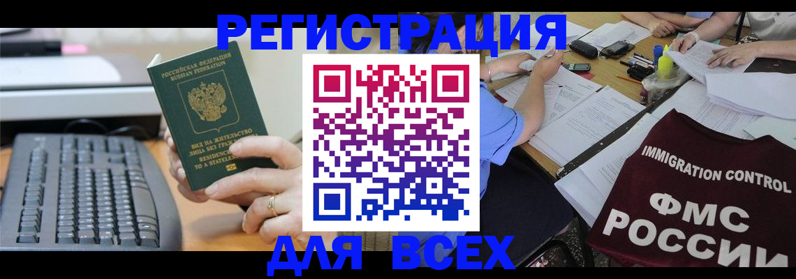 временная регистрация законно в Чечне