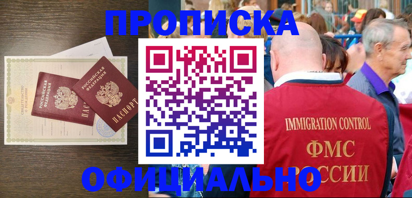 прописка 2025 в Чечне