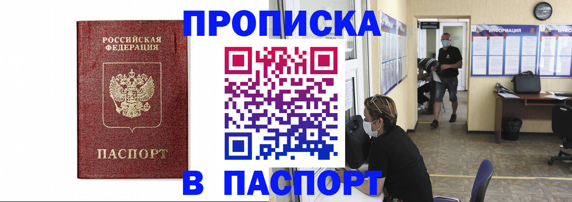 прописка ребенка в Чечне
